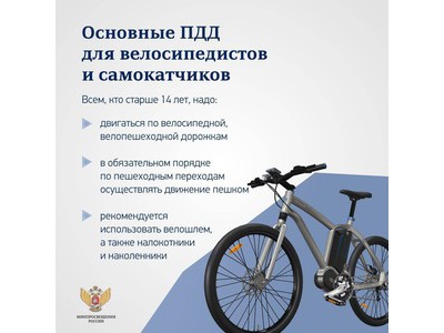 Основные ПДД для велосипедистов и самокатчиков